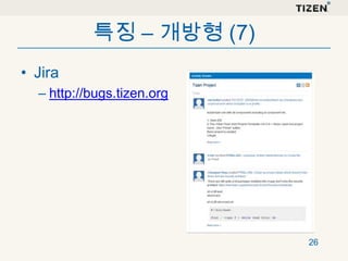 특징 – 개방형 (7)
• Jira
– http://bugs.tizen.org

26

 