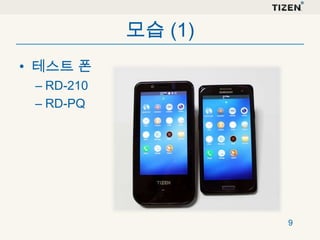 모습 (1)
• 테스트 폰
– RD-210
– RD-PQ

9

 