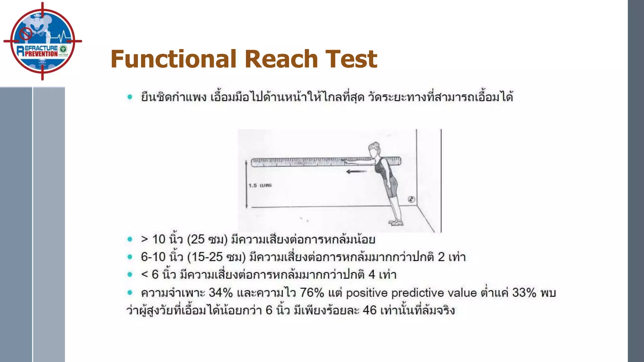 Functional Reach Test
 