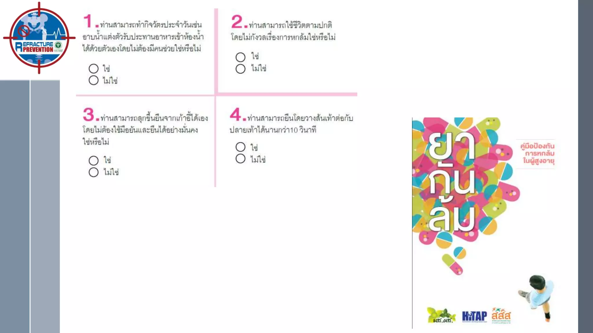 Fall Risk and Assessment (4th ed)