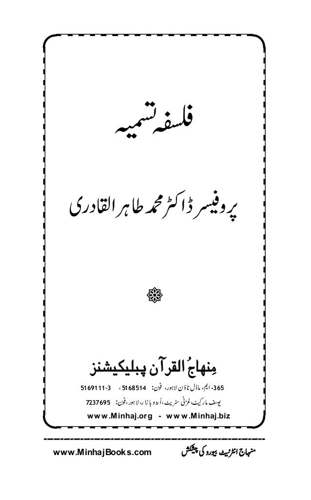Falsafa E Tasmia 1 Falsafa E Tasmia 1