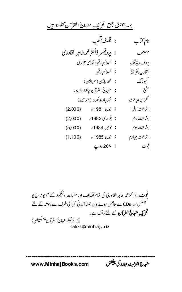 Falsafa E Tasmia 1 Falsafa E Tasmia 1