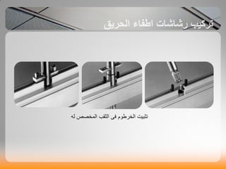 ً٘‫اىخشع‬ ‫حزبٞج‬ٚ‫ف‬ٔ‫ى‬ ‫اىَخصص‬ ‫اىزقب‬
 