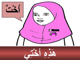 ‫ه‬ِ ‫أ‬‫ذ‬ِ ‫أ‬‫ه‬َ‫تي‬ِ‫ي‬‫خ‬ْ‫ت‬ ‫أ‬
‫ت‬ٌ ‫خ‬ْ‫ٌت‬ ‫ا‬ُ
 