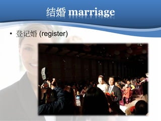 结婚 marriage
• 登记婚 (register)
 