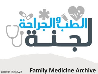 Family Medicine Archive
Last edit : 5/5/2023
 