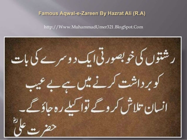 Featured image of post Aqwal E Zareen In Urdu Hazrat Ali