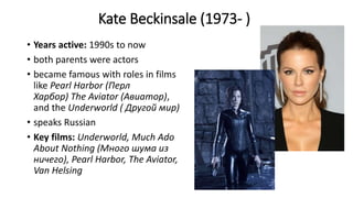 Famous British actors. Part 2 | PPTX