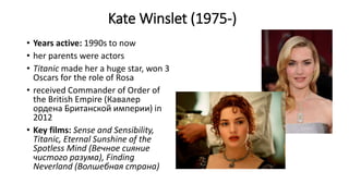 Famous British actors. Part 2 | PPTX