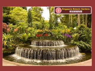 Famous horticultural art gardens (著名的園藝藝術花園).ppsx