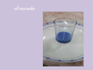 แก้วขนาดเล็ก
 