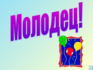 Презентация на тему: Кровь