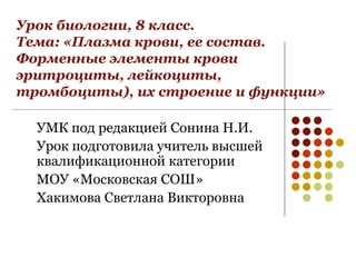 Презентация На Тему: Плазма Крови, Ее Состав. Форменные Элементы.