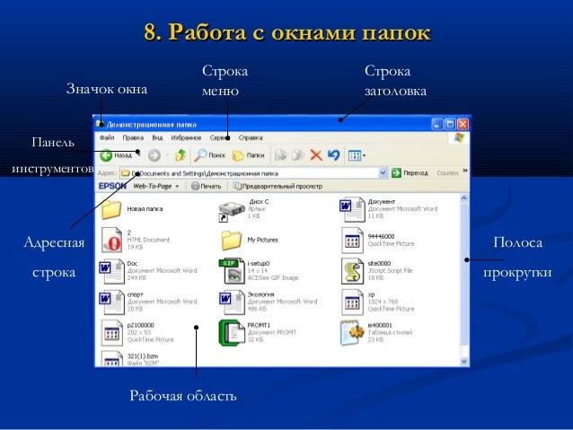 Прикладные программы операционной системы windows. Прикладные программы операционной системы windows