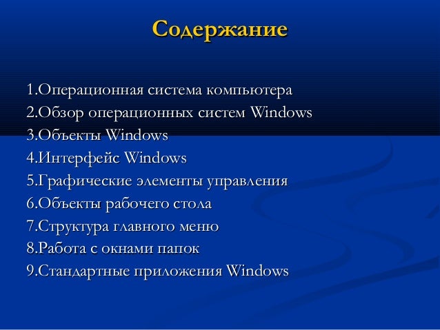 Операционная Система Windows 8 Презентация Операционная Система Windows 8 Презентация