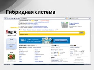 Гибридная система
 