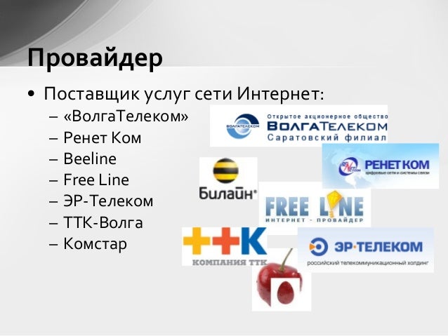Ттк связь макрорегион волга