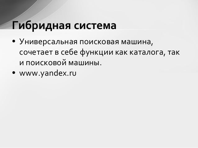 Выбор поисковой машины