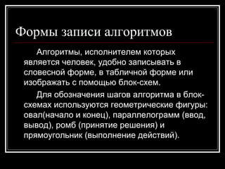 Презентация На Тему: Алгоритмы И Исполнители | PPT