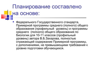 Презентация На Тему: Решение Биологических Задач | PPT