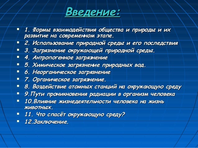 Влияние