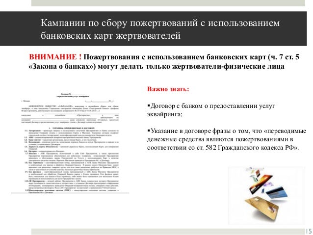 Схема расчетов с использованием банковских карт фото 417