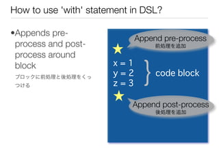How to use 'with' statement in DSL?

•Appends pre-
                             Append pre-process
 process and post-     ...
