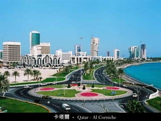 巴林 - 海上明珠 - Barein – Isla artificial Durrat Al Bahrain
 