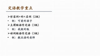 18 本土教师培训 汉语语法知识与教学 东北师大国际汉学院樊颖