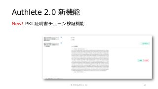 Authlete 2.0 新機能
New! PKI 証明書チェーン検証機能
© 2018 Authlete, Inc. 27
 