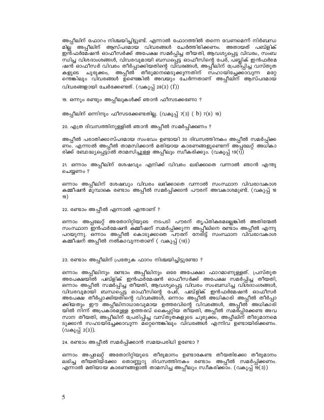 Right To Information Question Answers Right To Information Question Answers