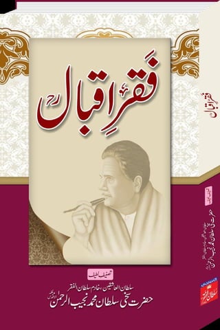 Faqr e Iqbal (Second Edition)
