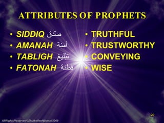 ATTRIBUTES OF PROPHETS SIDDIQ   صّدق   AMANAH   أمنة   TABLIGH   تبْليغ   FATONAH   فطنة   TRUTHFUL TRUSTWORTHY CONVEYING WISE AllRightsReserved©ZhulkefleeHjIsmail2009 