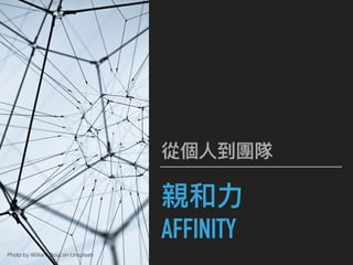 AFFINITY
Photo by William Bout on Unsplash
 