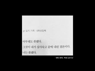 - 앤디 위어, ‘마션 (2015)’
 