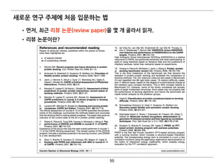새로운 연구 주제에 처음 입문하는 법
•먼저, 최근 리뷰 논문(review paper)을 몇 개 골라서 읽자.
•리뷰 논문이란?
50
 