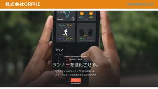 #CloudflareUG_hnd
株式会社ORPHE
 