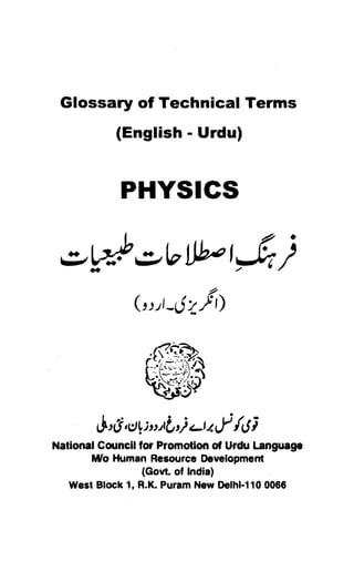 Farhang-e-Istalahat(Physics)