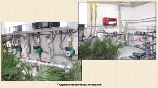 Гидравлическая часть котельной. 
 