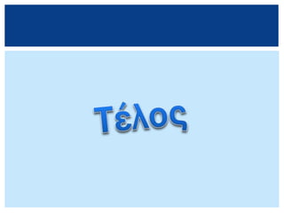 Ιωάννης Φαρμάκης