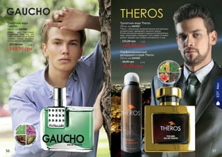 Туалетная вода
Gaucho
100 мл, код 1107025
Аромат для настоящих
романтиков. Для тех, кто
любит экстрим, кто не боится
покорять горные вершины,
кого не напугает рев океана…
149,99 грн
225,00 грн 12 бб
Туалетная вода Theros
100 мл, код 1107027
Theros – элегантный, вечерний аромат для мужчины,
который умеет завоевывать женские сердца.
В этом утонченном аромате гармонично переплелись
кедр, цитрусовые и кардамон. Ноты амбры оттеняют
аромат, придают ему особую изысканность и шик.
149,99 грн
235,00 грн 12 бб
Парфюмированный
дезодорант-спрей Theros
150 мл, код 1107021
29,99 грн
38,00 грн 2,5 бб
56 57
EDTMan
 