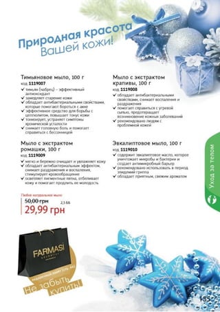 Farmasi catalog-18