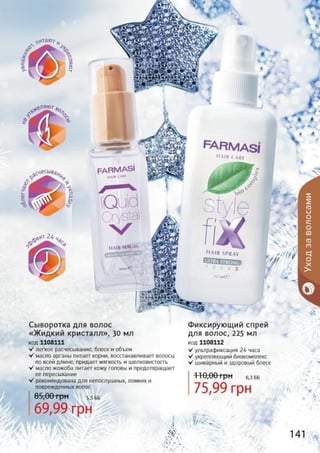 Farmasi catalog-18