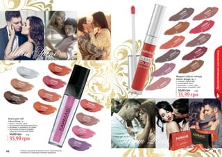 8
07
03 ая
13чайн за
ро

66
30 я
30 рна да
1 го н
ва
ла

2
08 ый
03 нн
13 ыще ный
с с
на кра

1
07 ь
03 ел
13 рам
ка

3
08
03 с
13кофе ком
ло
мо

2 а
07 чт
03 ме
13овая
з
ро

130
сияю3055
бор щее
до

130
ч 305
бриистый 1
лли
ант

5
08 й
03 ны
13 лоч лад
мо око
ш

76
30 ь
30 рен
1 си

Жидкая губная помада
Gleam Rouge, 4,5 г

130
глам 3056
у
виш рная
ня

13
утр03052
е
роснняя
а

7
07 з
03 ро
13 пел
пе

стойкий и яркий цвет
интенсивный блеск
увлажняет и питает губы
равномерно покрывает губы

50,00 грн

1
мер30306
ца
1
розо ющи
вый й

130
3
дик 060
виш ая
ня

13
цве 03062
т
фееочная
рия

Блеск для губ
Ultra Shine, 3 г

яркие и озорные цвета
насыщенный перламутровый блеск
увлажняет и ухаживает за губами
оптические пигменты придают
губам дополнительный объем

56,00 грн

3 бб

35,99 грн

13
ис 0305
малкрящи 7
ино й
вый

1
шок30305
ол
4
дес адный
ерт

3 бб

13
мал 0306
ин 3
закаовый
т

стр. 2

КР

13
леп03065
фиаесток
лки

АР

Оттенки продуктов в каталоге могут незначительно
отличаться от реальных оттенков продуктов.

ПОД

И

АС

И

35,99 грн
44

Декоративная косметика

4
08
03 о13темн овый
рд
бо

74 а
30 ив
30 ая сл
1 л
спе

ВО

!

45

 