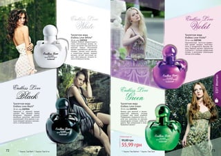 72 73
Туалетная вода
Endless Love White*
30 мл, код 1107032
Свежий, нежный, романтичный и
очень женственный аромат, ко-
торый заставляет быстрее биться
мужские сердца. Изысканный
аромат королевского цветка до-
полняют мягкие ноты ванили,
а сандаловое дерево придает
аромату легкий восточный ак-
цент. Для девушки, которой хо-
чется оглянуться вслед…
* Эндлес Лав Вайт, * Эндлес Лав Блэк
Туалетная вода
Endless Love Green
30 мл, код 1107035
Аромат для веселой и жизне-
радостной девушки, которая
согревает мир своей улыбкой!
Парфюмеры соединили пять со-
ртов роз, дополнив их мягкими
ананасовыми нотками, чтобы по-
дарить Вам уникальный и неза-
бываемый аромат!
* Эндлес Лав Вайлет, * Эндлес Лав Грин
Туалетная вода
Endless Love Black*
30 мл, код 1107034
Заводной и дерзкий аромат
сделает Вас звездой любой
вечеринки. Медовый аромат
ханибуша дополнен цветочной
композицией. Ноты ванили и му-
скуса придают аромату изыскан-
ность и неповторимость.
72 73
95,00 грн
55,99 грн
Любая вода за
Туалетная вода
Endless Love Violet*
30 мл, код 1107101
Оригинальный восточно-древес-
ный аромат придаст таинствен-
ность и загадочность Вашему об-
разу. Нежный жасмин гармонично
сочетается с теплыми древесными
нотами, а дополняют композицию
легкие ноты амбры.
EDTWoman
Endless Love
White
Endless Love
Violet
Endless Love
Green
Endless Love
Black
 