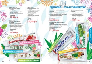 130 131
растительные экстракты помогают
поддерживать здоровье десен
уникальная формула бережно отбеливает зубы
масло чайного дерева предотвращает
появление нежелательного запаха
эффективно устраняет зубной налет
экстракт алоэ вера обеспечивает комплексный
уход за полостью рта и способствует
заживлению десен
Зубная паста
Eurofresh Repairing, 112 г
код 1113504
25,99 грн
35,00 грн
130 131
содержит растительные экстракты,
которые помогают сохранить
здоровье зубов и десен
масло чайного дерева
предотвращает образование
зубного налета
экстракт алоэ вера способствует
заживлению десен
экстракт имбиря ухаживает за
полостью рта и придает свежесть
дыханию
Зубная паста
Eurofresh Vitalizing, 112 г
код 1113503
25,99 грн
35,00 грн
Зубная паста для
детей без фтора, 50 мл
код 1113001
не содержит фтора
масло чайного дерева защищает и
укрепляет зубную эмаль
предотвращает возникновение кариеса
со вкусом и ароматом клубники
15,99 грн
19,00 грн
1113504
1113503
1113001
кальций и минеральные соли– ускоряют
восстановление и укрепляют зубную эмаль
экстракт лайма – отбеливает зубы
шалфей и масло чайного дерева – обеспечивают
противовоспалительное действие
экстракт ромашки – борется с
	 чувствительностью зубов
Зубная паста Advanced Care, 112 г
код 1113006
22,99 грн
35,00 грн
Отбеливающая зубная паста, 112 г
код 1113002
древесные волокна арак (мисвак) и масло чайного
	 дерева защищают зубы от кариеса и зубного налета
деликатно удаляет налет и отбеливает зубную эмаль
подходит для чувствительных зубов
рекомендована для всей семьи
21,99 грн
30,00 грн
содержит комплекс растительных экстрактов
эффективно противостоит возникновению
кариеса, бережно удаляет зубной налет
обладает антибактериальным и
заживляющим действием, бережно
ухаживает за деснами
рекомендована для всей семьи
21,99 грн
30,00 грн
Зубная паста Aloe Gel, 112 г
код 1113003
Зубныепасты
1113006
1113003
1113002
 