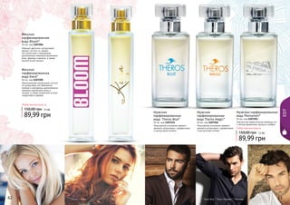 62 63
EDT
* Терос блу, * Терос Мэджик, * Феномен* Блум, * Кіера
Оригинальная композиция состоит
из цитрусовых нот бергамота,
лимона и нектарина, дополненных
нежными ароматами розы и
пачули, а также пикантной ноткой
сандалового дерева.
Женская
парфюмированная
вода Kiera*
50 мл, код 1107205
Нежный цветочно-цитрусовый
аромат состоит из свежих
нот апельсина и мандарина,
дополненных нежными ароматами
розы, фрезии и ванили, а также
легкой нотой пачули.
Женская
парфюмированная
вода Bloom*
50 мл, код 1107204
Изысканное сочетание свежего
аромата цитрусовых с древесными
и мускусными нотами.
Мужская
парфюмированная
вода Theros Magic*
50 мл, код 1107202
Изысканное сочетание свежего
аромата цитрусовых с древесными
и мускусными нотами.
Мужская
парфюмированная
вода Theros Blue*
50 мл, код 1107221 Элегантное переплетение хвойных нот
с легким ароматами мускуса и амбры.
Мужская парфюмированная
вода Phenomen*
50 мл, код 1107203
Любая женская вода за
89,99 грн
150,00 грн 7,5 ББ
Любая мужская вода за
89,99 грн
150,00 грн 7,5 ББ
6362
 