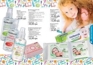 134 135134 135
1202011
1202012
1202004
Детские влажные
салфетки с
кремом, 72 шт
код 1202004
34,99 грн
43,00 грн
Детские влажные
салфетки с
оливковым маслом
15,99 грн
23,00 грн
20 шт, код 1202012
35,99 грн
50,00 грн
70 шт, код 1202011
1119027
Натуральное детское мыло с
экстрактом ромашки, 100 г
код 1119027
бережно очищает и увлажняет
нежную детскую кожу
экстракт ромашки предотвращает
появление аллергий, снимает
раздражение при опрелостях
успокаивающие свойства ромашки
улучшают сон ребенка
35,99 грн
63,00 грн
Детскаякосметика
3 ББ
2,9 ББ
3 ББ
1,2 ББ
1102002
1102001
1102061
Детская
ароматизированная
вода, 115 мл
придает коже Вашего
ребенка легкий,
приятный аромат
34,99 грн
45,00 грн 2,8 ББ
Детское масло для тела
115 мл, код 1102061
эффективно смягчает кожу и предотвращает
ее пересыхание
экстракт ромашки успокаивает кожу и снимает
раздражения
витамин Е и масло оливы интенсивно
увлажняют кожу
минеральные масла, создают защитный слой,
препятствующий
потере влаги
легкая формула быстро впитывается, не
оставляя жирного блеска
отлично подходит для массажа ребенка
49,99 грн
65,00 грн 4 ББ
 