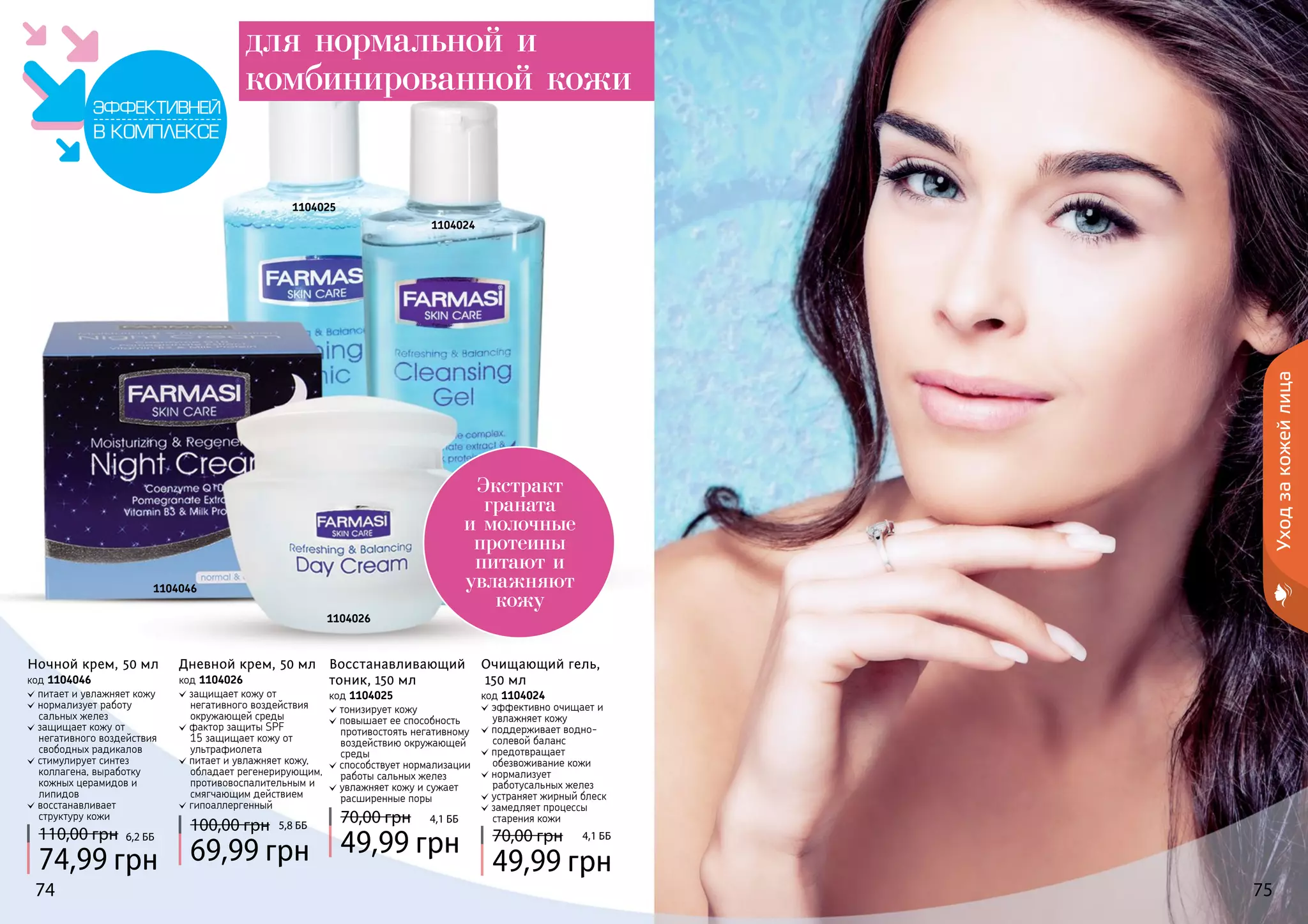 Farmasi catalog29spring PDF