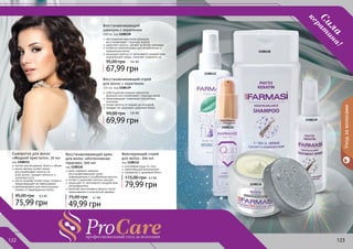 122 123122 123
Уходзаволосами
Сила
керат
ина!
крем содержит кератин,
восстанавливающий сухие,
поврежденные и ослабленные волосы
питает и укрепляет волосы изнутри
защищает от негативного воздействия
ультрафиолета
помогает восстановить волосы после
окрашивания и химической завивки
Восстанавливающий крем
для волос «Интенсивная
терапия», 300 мл
код 1108126
49,99 грн
75,00 грн 4,1 ББ
легкое расчесывание, блеск и объем
масло арганы питает корни,
восстанавливает волосы по
всей длине, придает мягкость и
шелковистость
масло жожоба питает кожу головы и
предотвращает ее пересыхание
рекомендована для непослушных,
ломких и поврежденных волос
Сыворотка для волос
«Жидкий кристалл», 30 мл
код 1108111
75,99 грн
95,00 грн 6,3 ББ
ультрафиксация 24 часа
укрепляющий биокомплекс
шикарный и здоровый блеск
Фиксирующий спрей
для волос, 200 мл
код 1108112
79,99 грн
115,00 грн 6,7 ББ
обогащенная кератином формула
восстанавливает структуру волоса
укрепляет волосы, делает их более крепкими
особенно рекомендован для ослабленных и
окрашенных волос
защищает волосы от негативного воздействия
окружающей среды, помогает сохранить их
Восстанавливающий
шампунь с кератином
67,99 грн
95,00 грн
300 мл, код 1108138
5,6 ББ
1108139
1108138
1108111
1108112
1108126
ообогащенная жидким кератином
формула восстанавливает структуру волос
предотвращает появление посеченных
кончиков
питает волосы от корней до кончиков
придает им здоровый, красивый блеск
Восстанавливающий спрей
для волос с кератином
115 мл, код 1108139
69,99 грн
99,00 грн 5,8 ББ
 